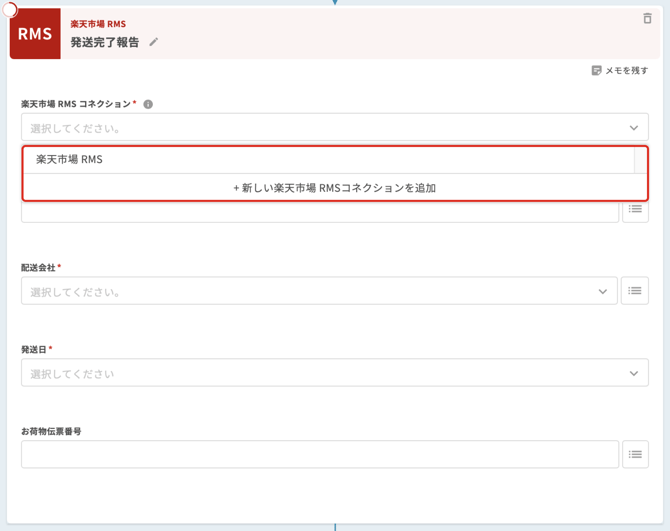 楽天市場 発送完了報告コネクション