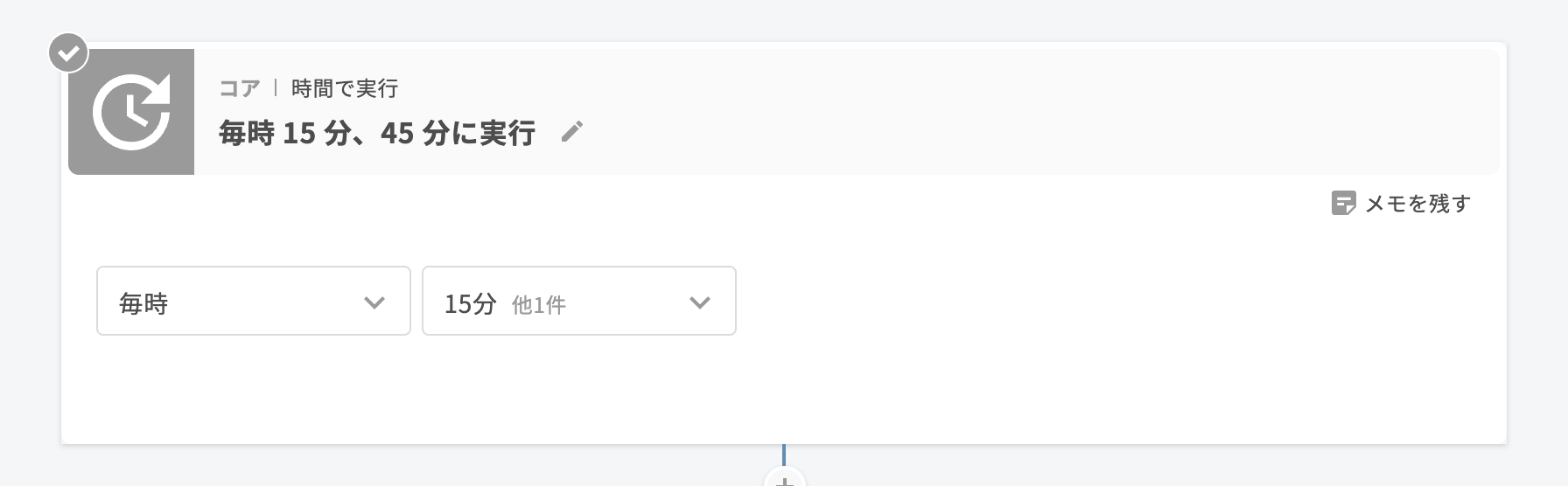 01 コア|時間で実行「毎時 15 分、45 分に実行」-3