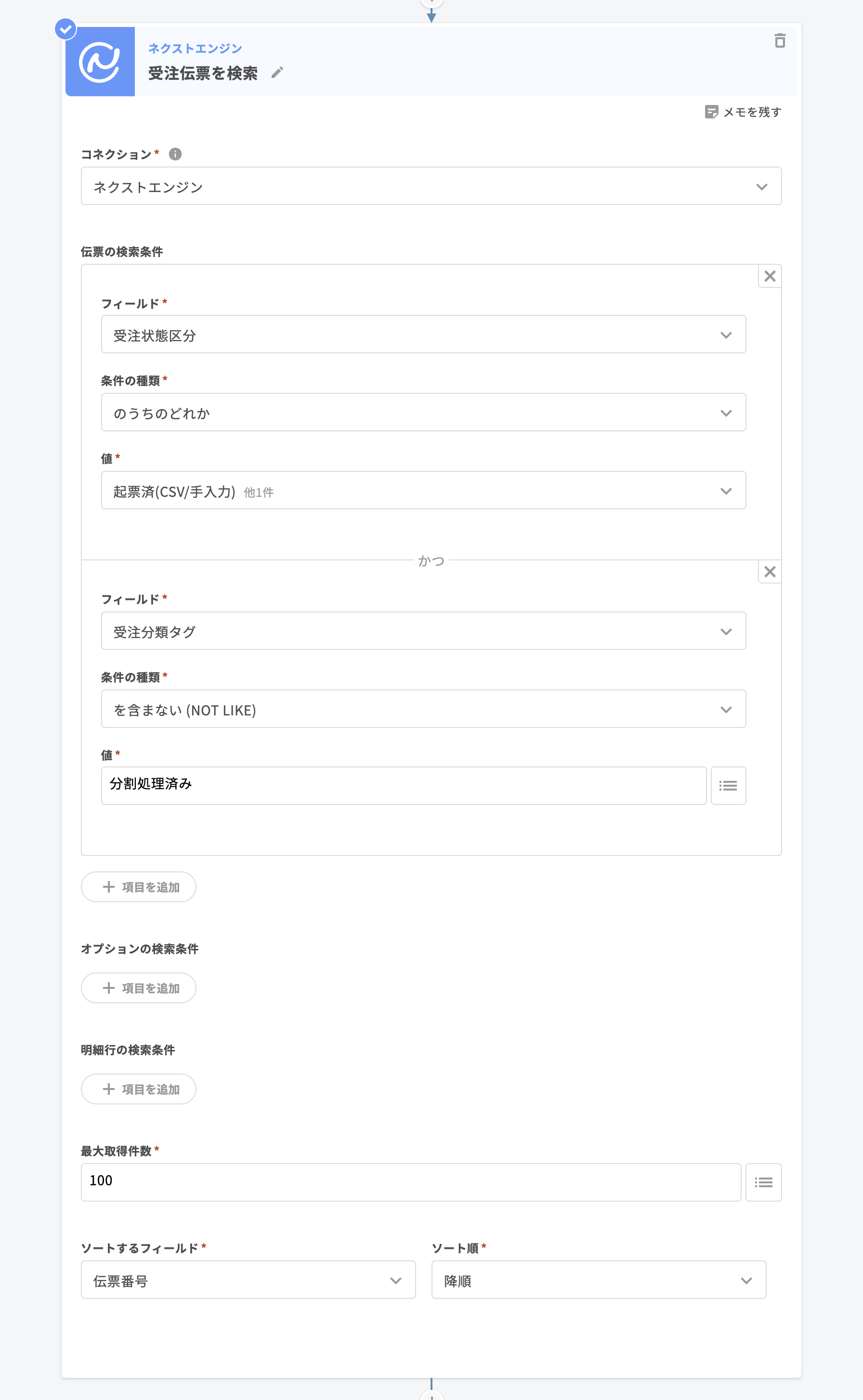 02 ネクストエンジン|受注伝票を検索-3