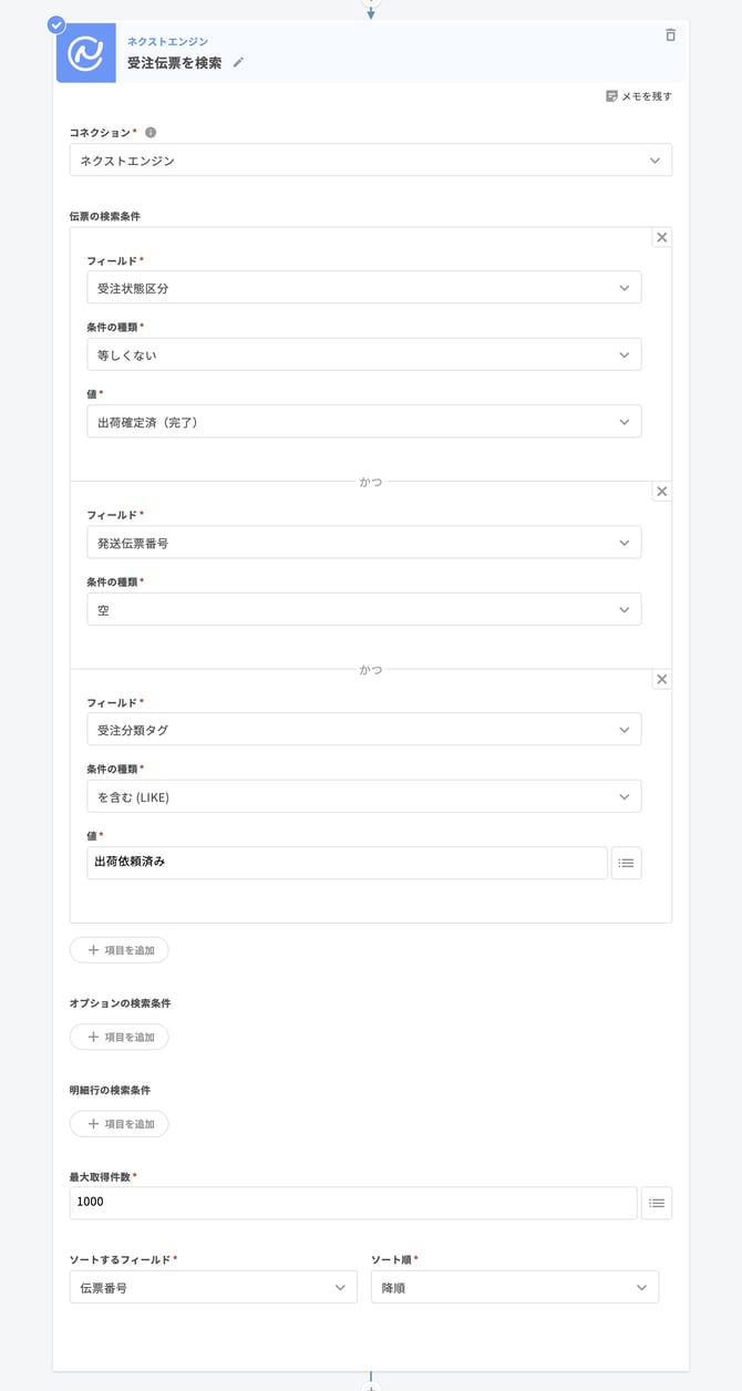 02 ネクストエンジン|受注伝票を検索-Sep-03-2026-11-46-24-8720-PM