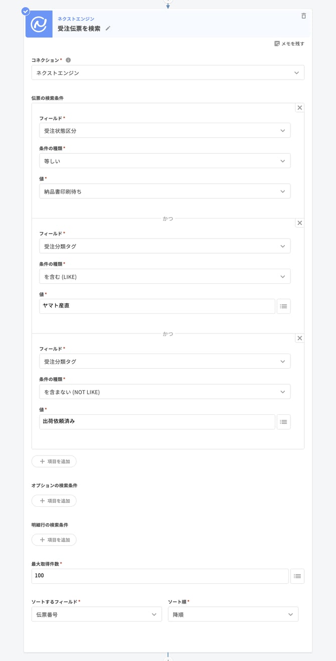 02 ネクストエンジン|受注伝票を検索-Sep-03-2026-11-53-47-5196-PM