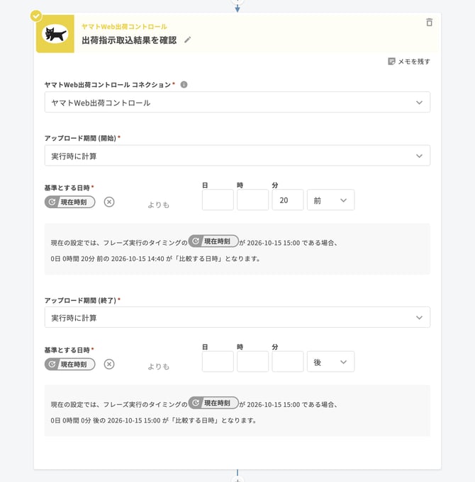 02 ヤマトWeb出荷コントロール|出荷指示取込結果を確認-2