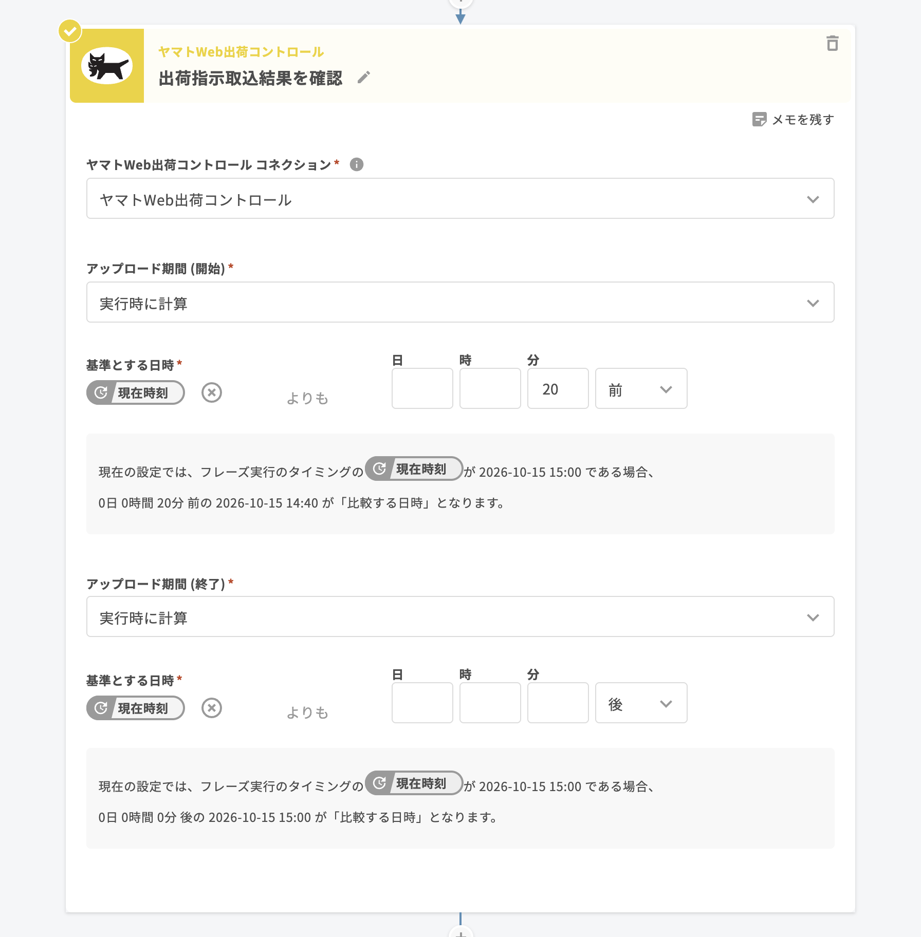 02 ヤマトWeb出荷コントロール|出荷指示取込結果を確認-3