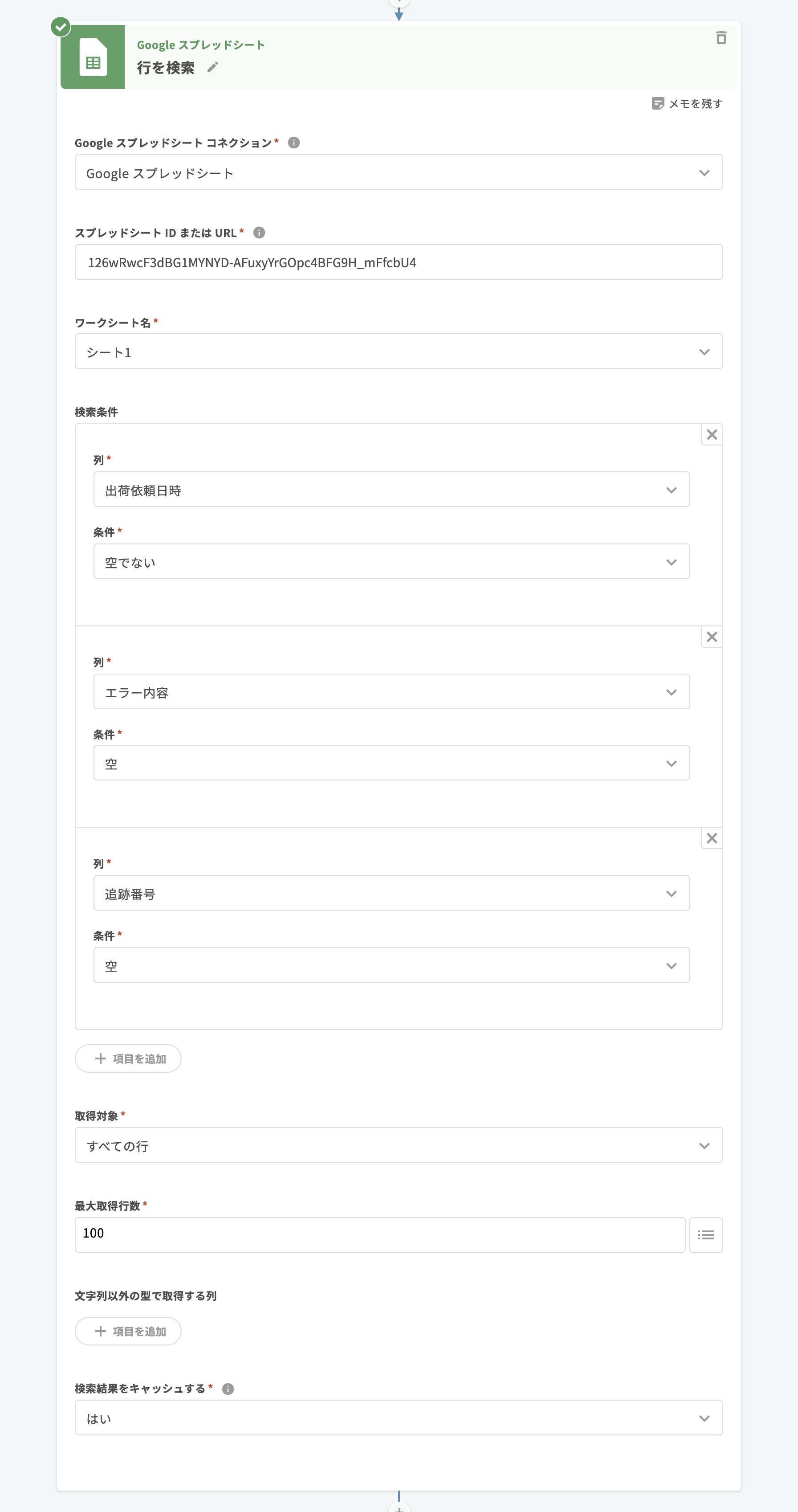 02 Google スプレッドシート|行を検索-1
