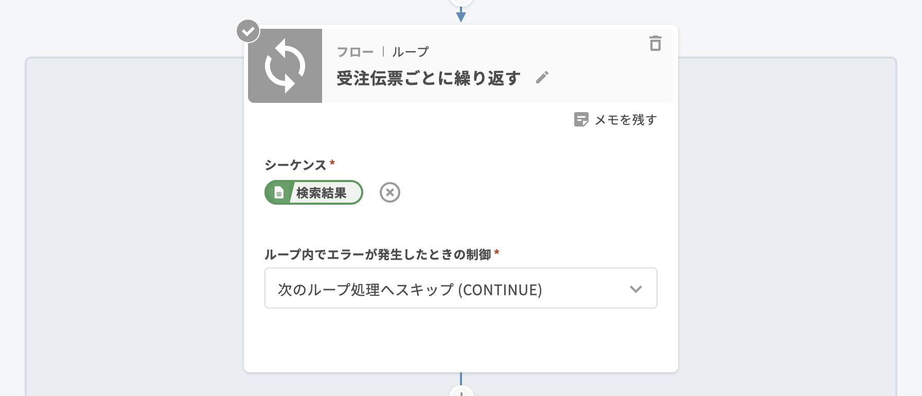 03 フロー|ループ「受注伝票ごとに繰り返す」-2