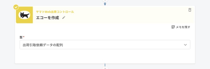03 ヤマトWeb出荷コントロール|エコーを作成-1