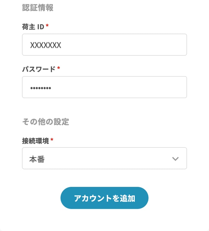 03 各項目を入力した状態