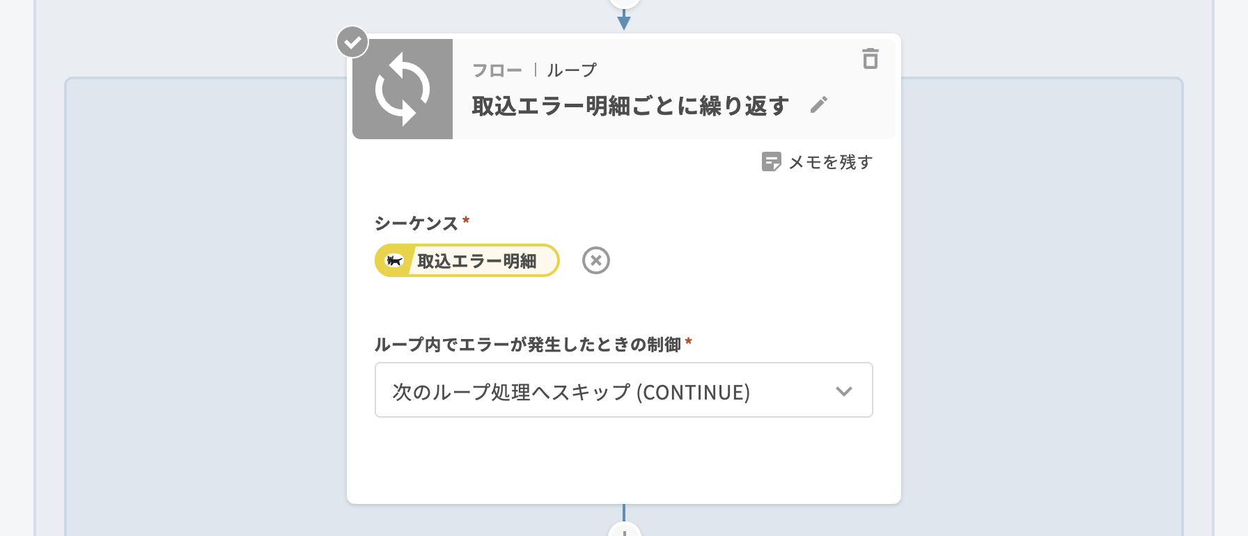 04 フロー|ループ「取込エラー明細ごとに繰り返す」