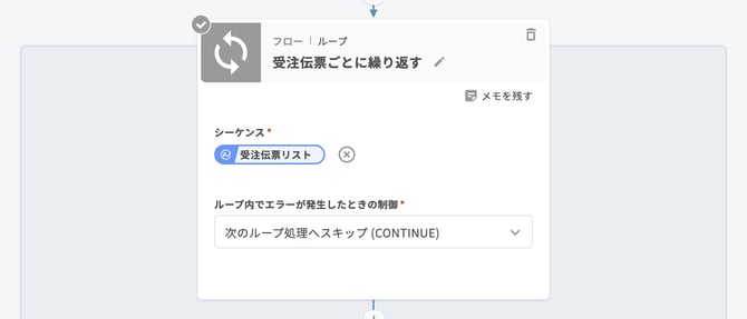 04 フロー|ループ「受注伝票ごとに繰り返す」-1