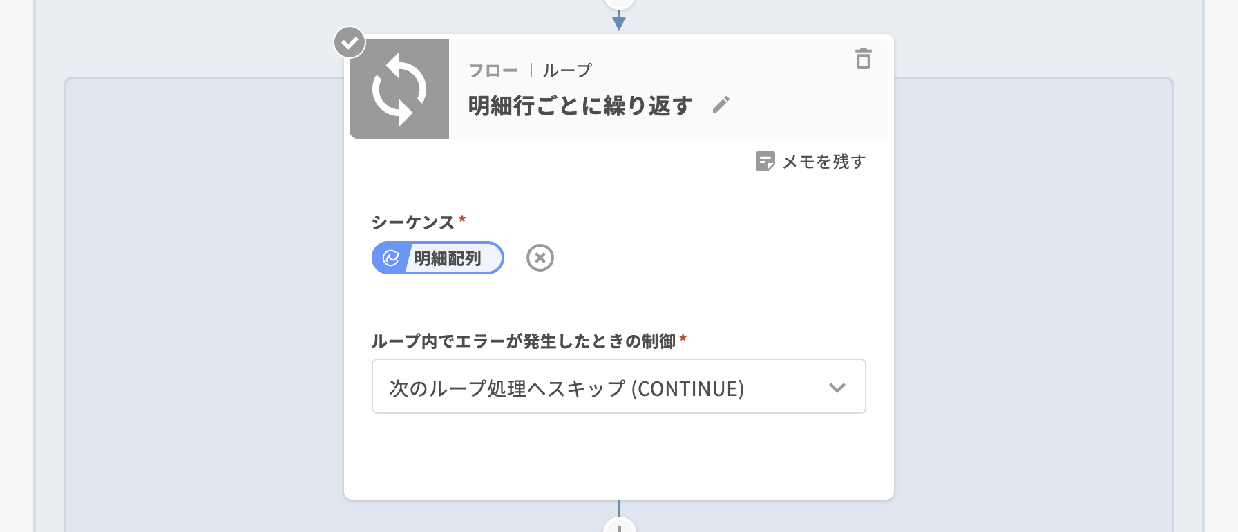 04 フロー|ループ「明細行ごとに繰り返す」-2