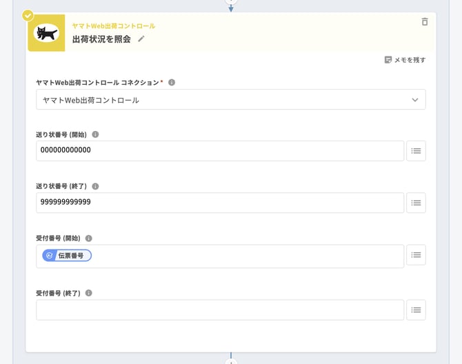 04 ヤマトWeb出荷コントロール|出荷状況を照会-1