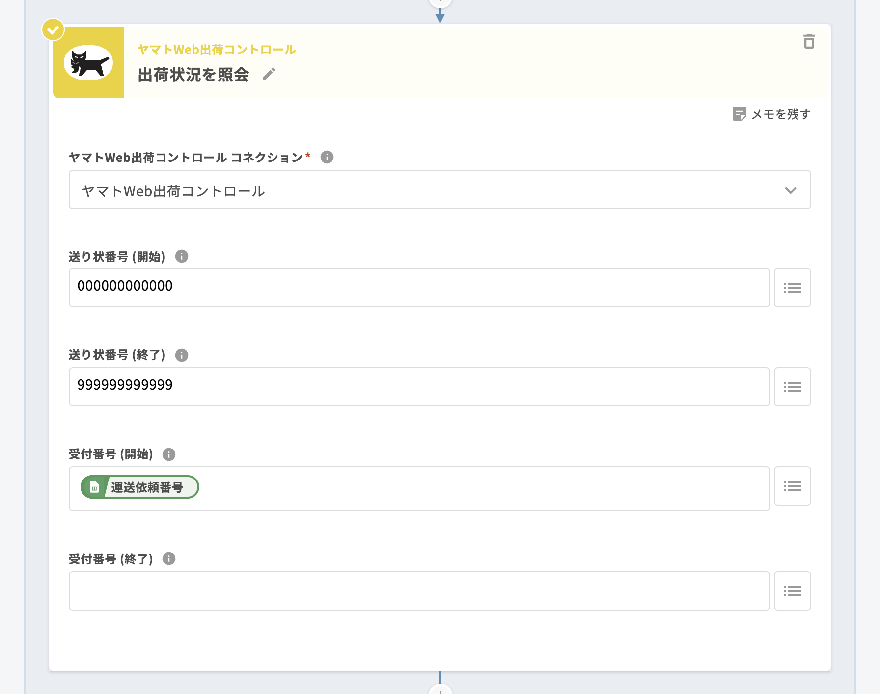04 ヤマトWeb出荷コントロール|出荷状況を照会-2