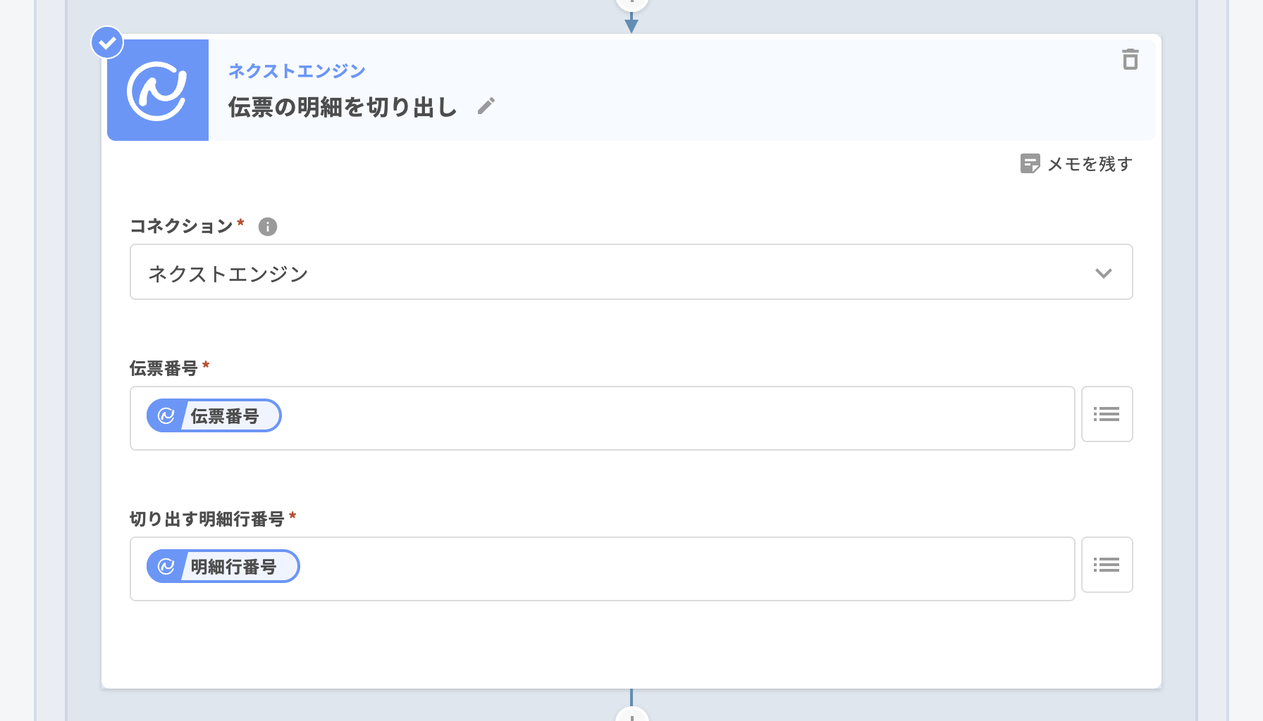 05 ネクストエンジン|伝票の明細を切り出し-2