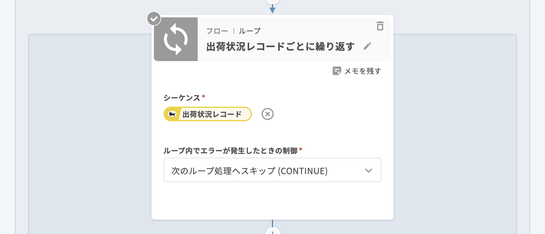 05 フロー|ループ「出荷状況レコードごとに繰り返す」-1