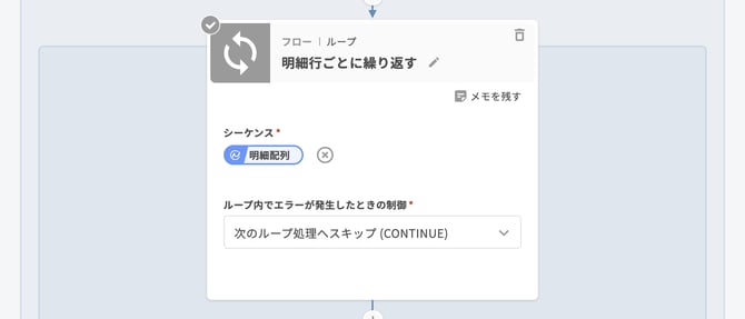 05 フロー|ループ「明細行ごとに繰り返す」-1