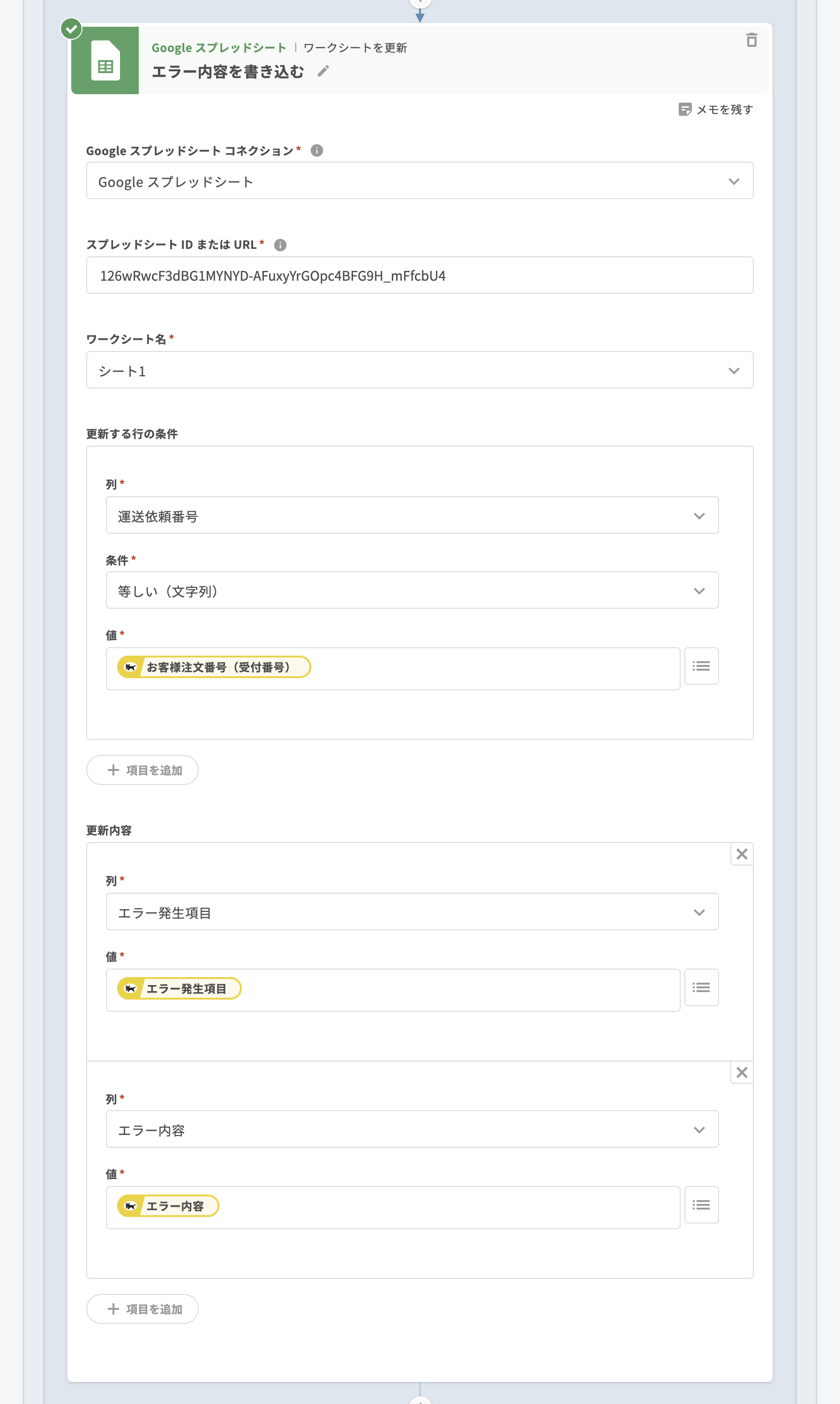 05 Google スプレッドシート|ワークシートを更新「エラー内容を書き込む」