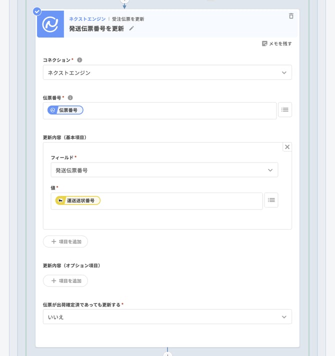07 ネクストエンジン|受注伝票を更新「発送伝票番号を更新」-1