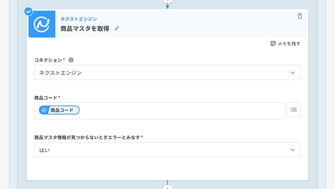 07 ネクストエンジン|商品マスタを取得