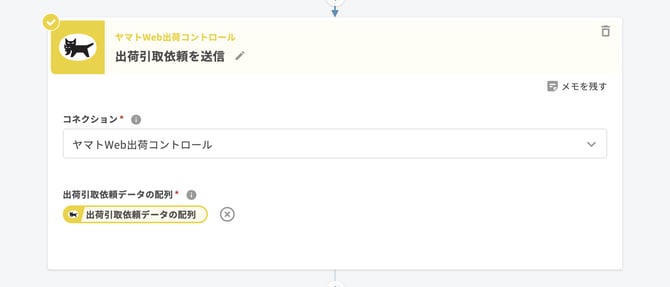 07 ヤマトWeb出荷コントロール|出荷引取依頼を送信-1
