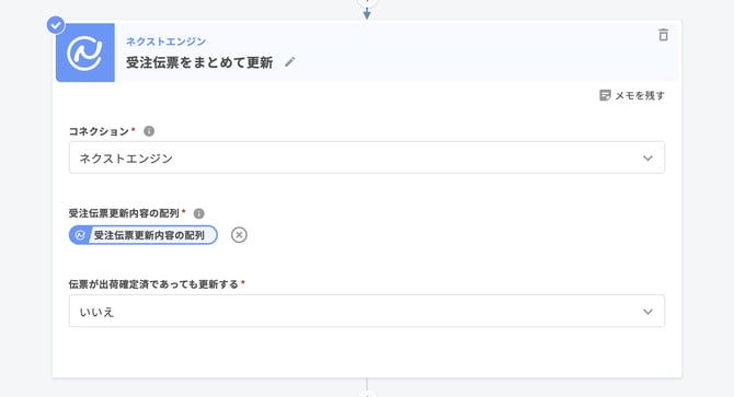 10 ネクストエンジン|受注伝票をまとめて更新