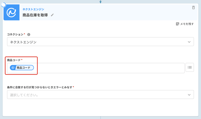 NE商品在庫を取得ノート_商品コード