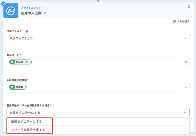 NE在庫入出庫_フリー在庫