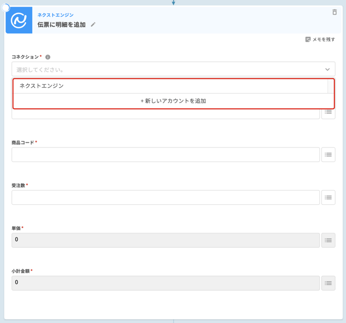 ネクストエンジン｜伝票に明細を追加