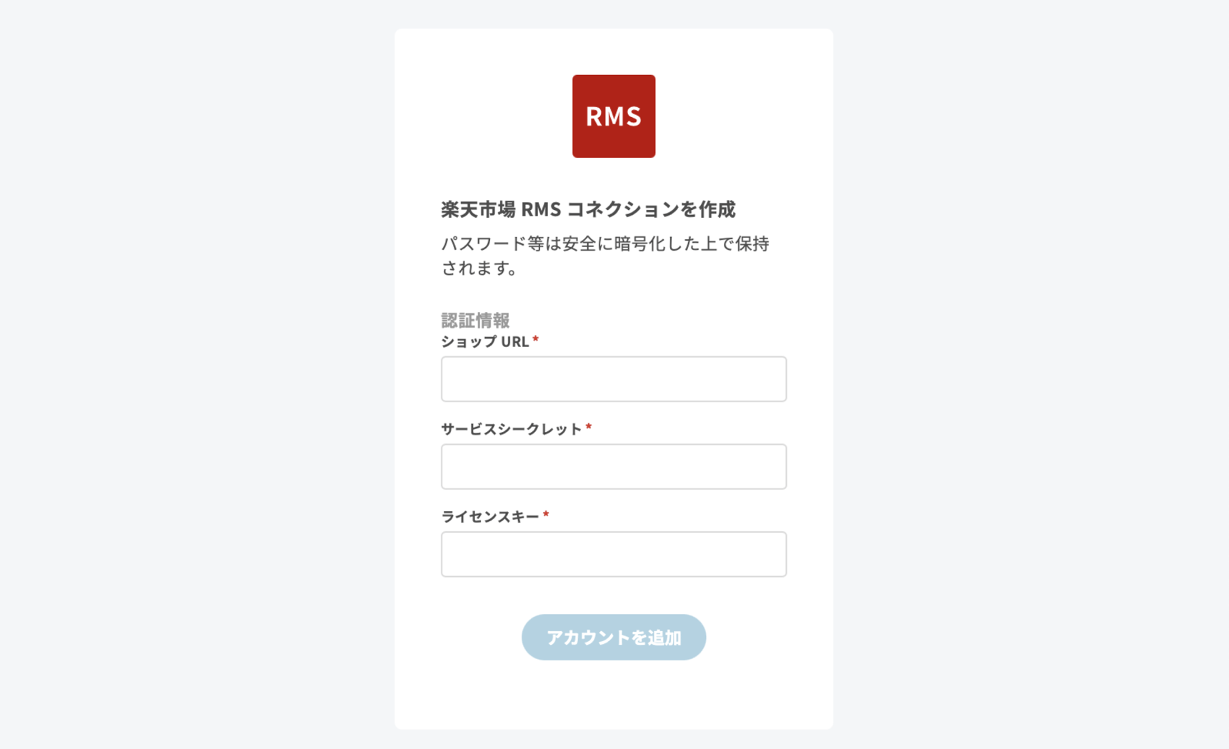 楽天市場 RMS｜コネクション設定方法