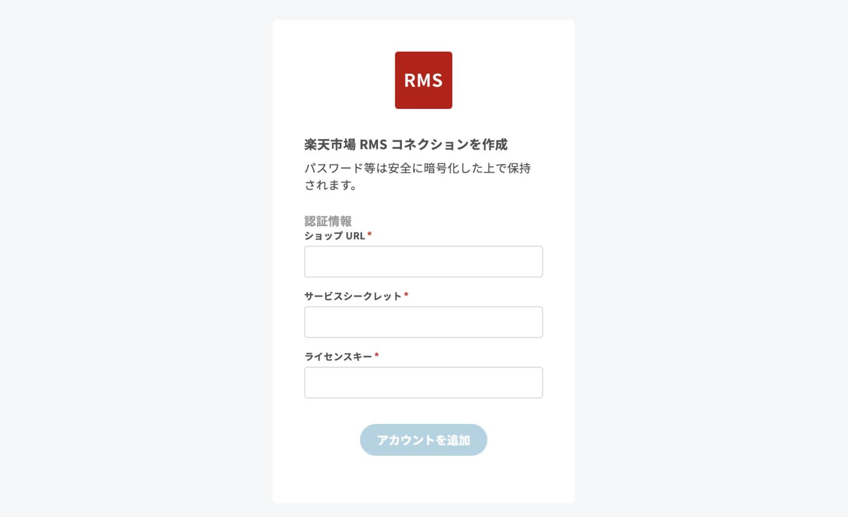 楽天市場 Rms｜コネクション設定方法