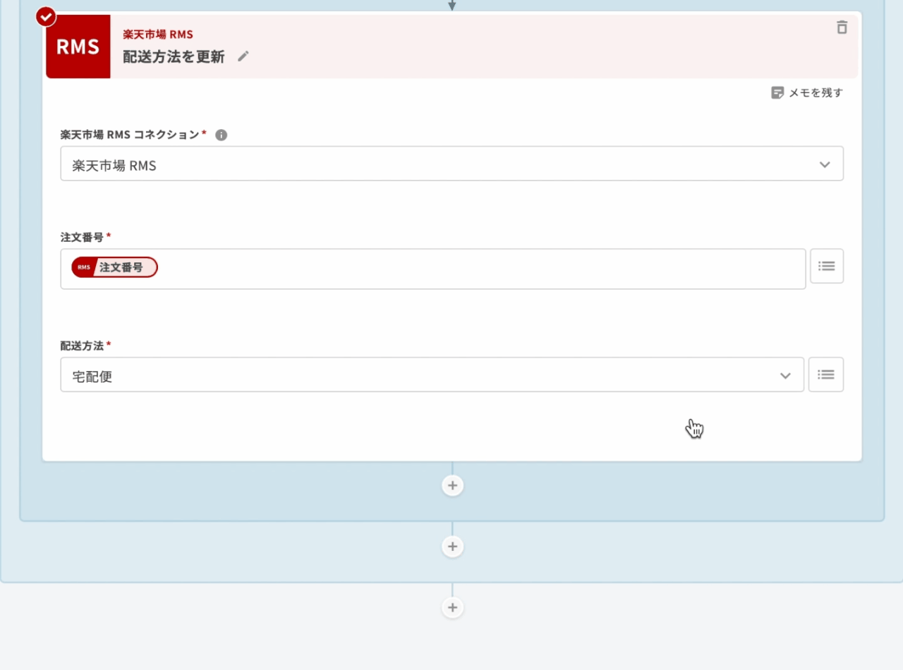 楽天市場 RMS｜配送方法を更新