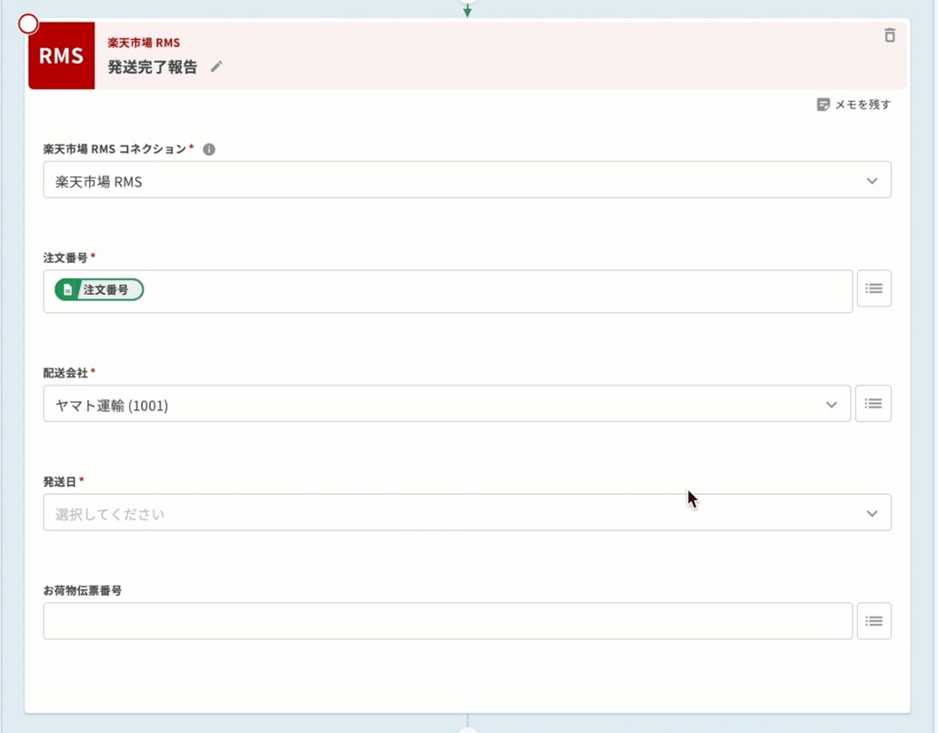楽天市場 RMS｜発送完了報告