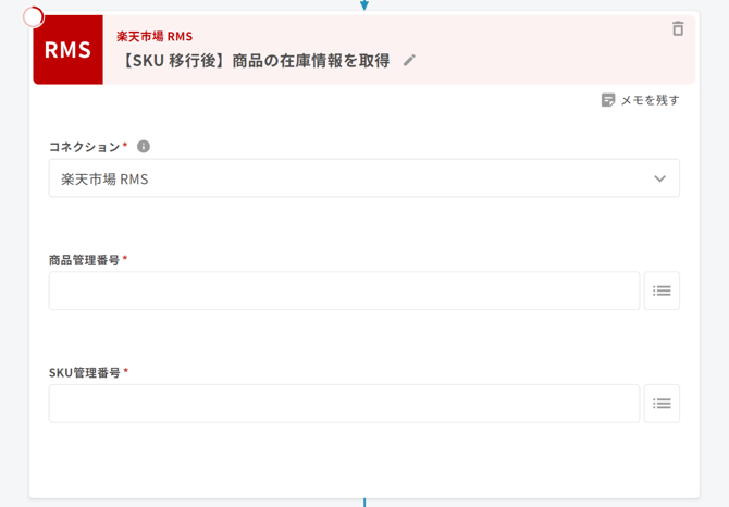 get-rakuten-inventory