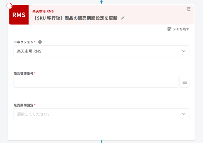 update-rakuten-purchasable-period