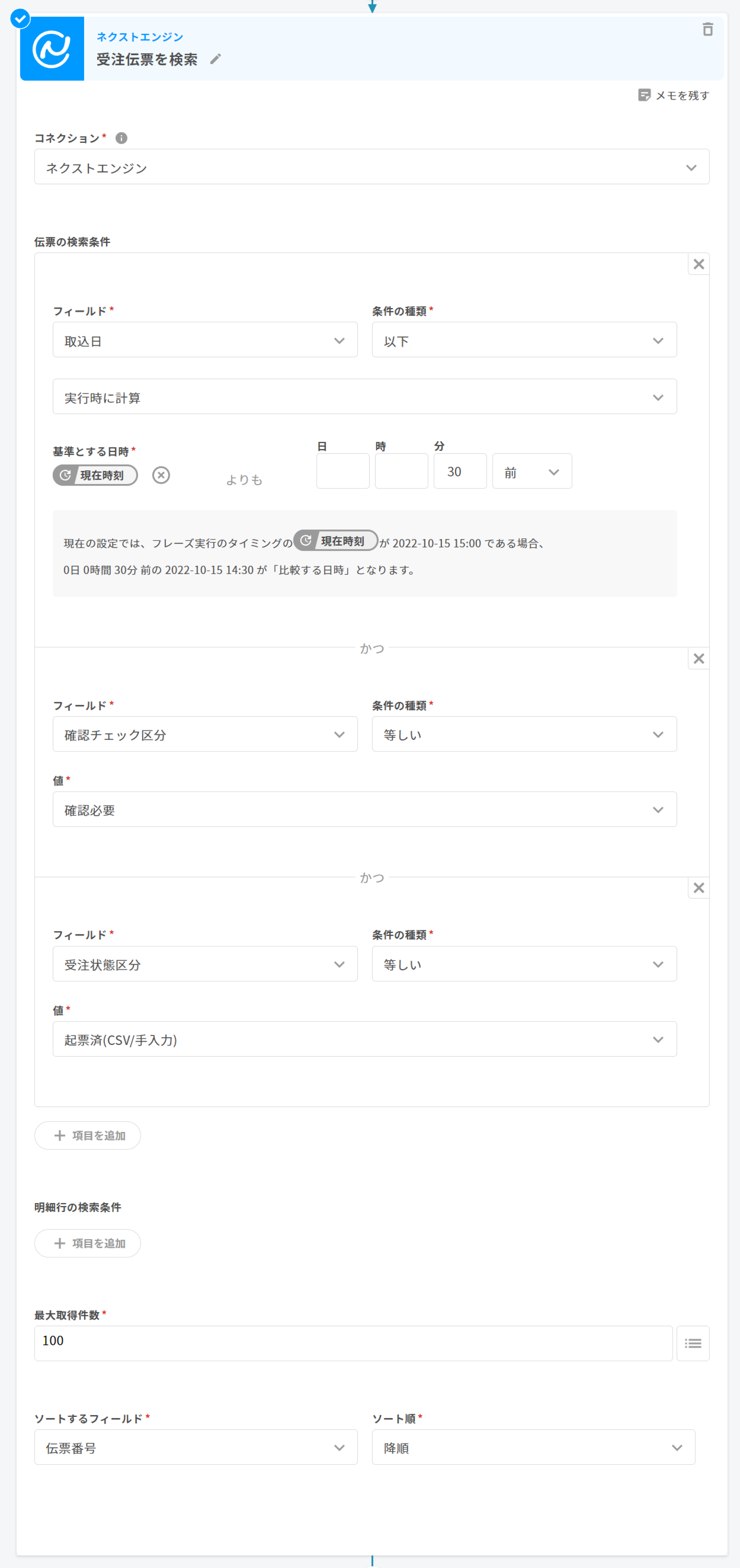 ネクストエンジン｜確認待ちの受注伝票をチャットツール（Chatwork