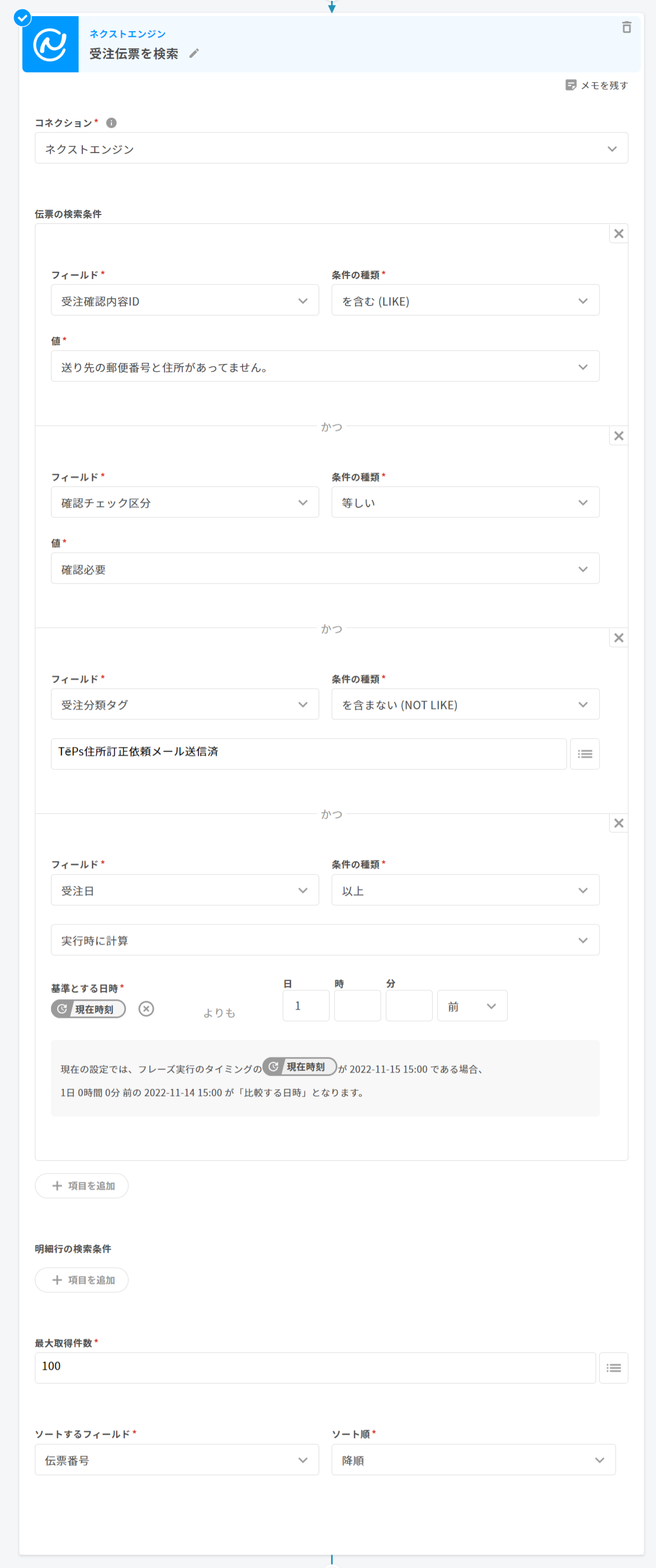 ネクストエンジン｜購入者住所不備を、Google フォームを使って