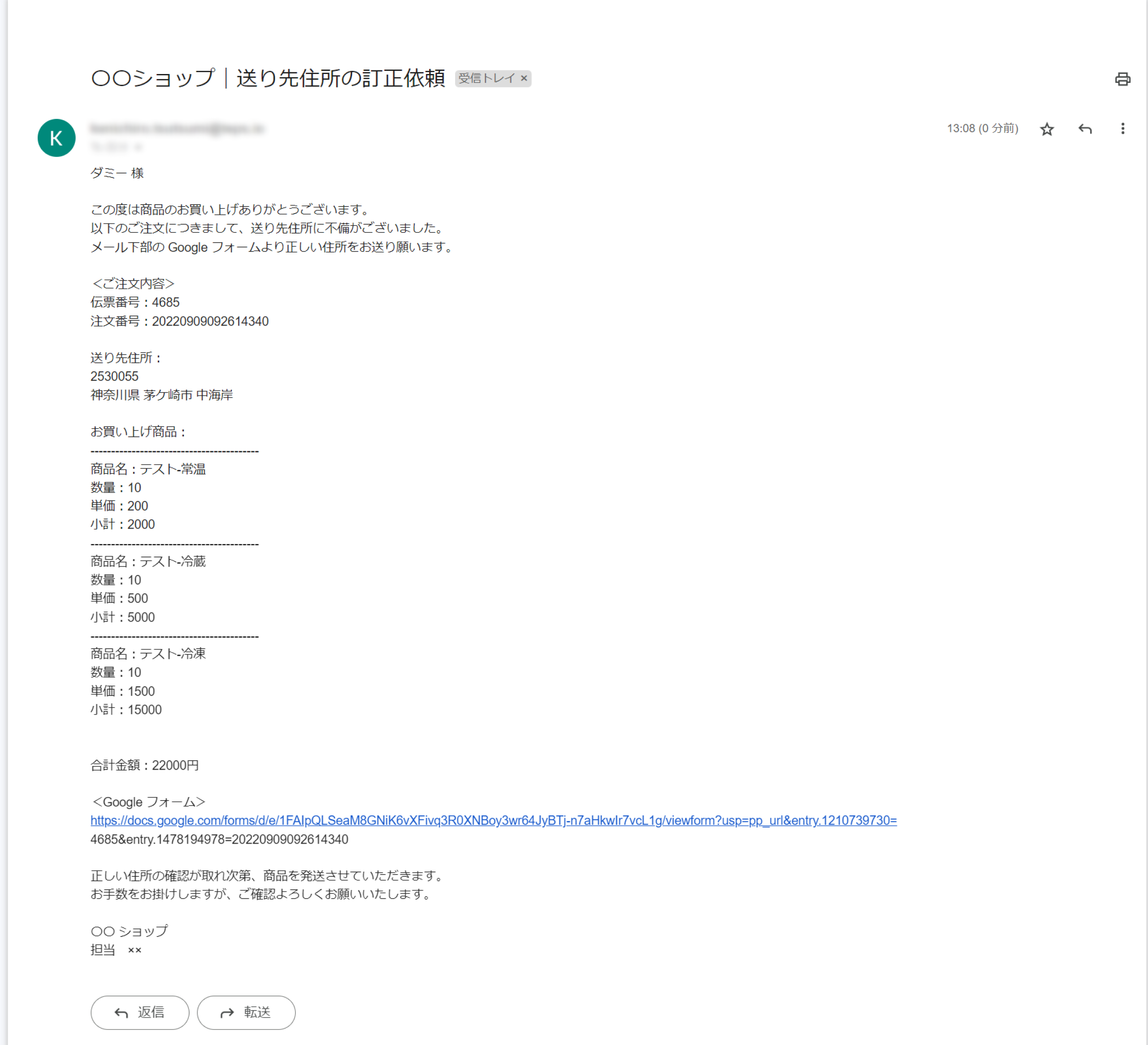 ネクストエンジン｜購入者住所不備を、Google フォームを使って